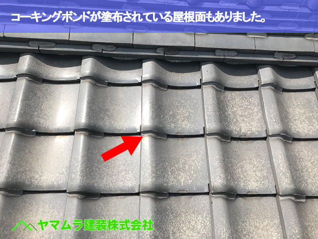 08．豊明市　屋根点検　屋根全体にコーキングボンドが塗布されている場所もありました。
