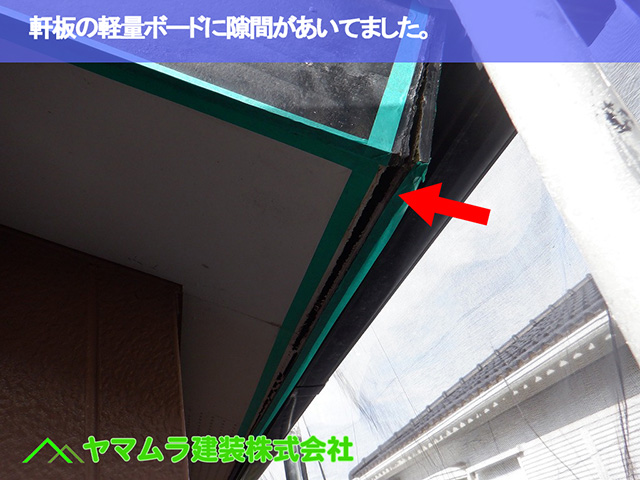 02.中川区 ケラバ施工 軒板の軽量ボードに隙間があいてました。