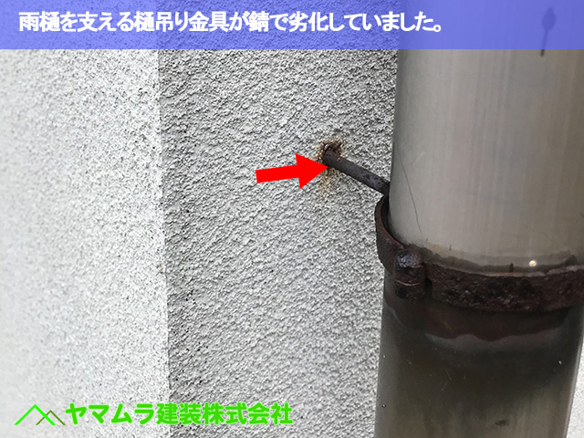 10．豊明市　カバー工法　雨樋を支える樋吊り金具が錆で劣化していました。