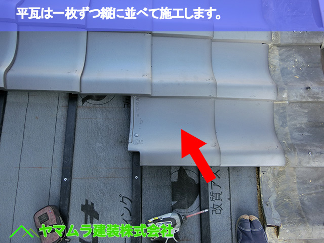 07．東海市　天窓撤去　平瓦は一枚ずつ縦に並べて施工します。