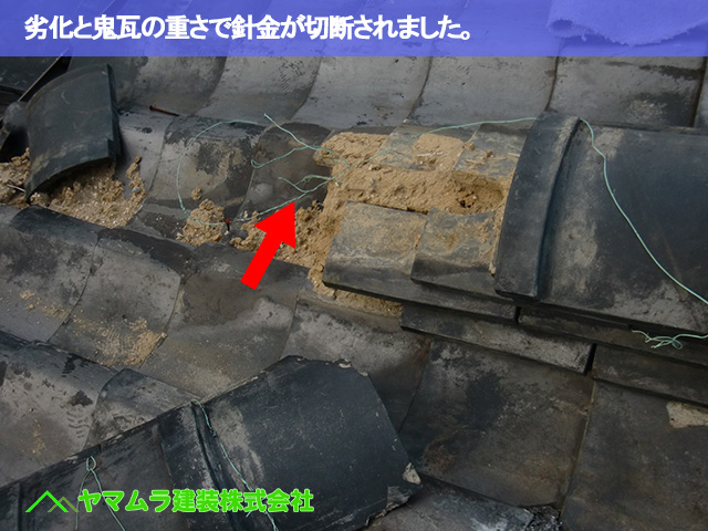04.名古屋市天白区 鬼瓦修理 劣化と鬼瓦の重さで針金が切断されました。