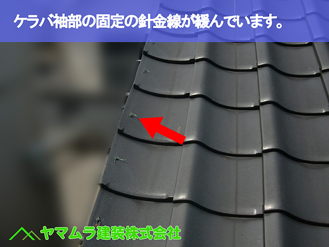 02.名古屋市中区 屋根修理 ケラバ袖部の固定していた針金線が緩み始めています。