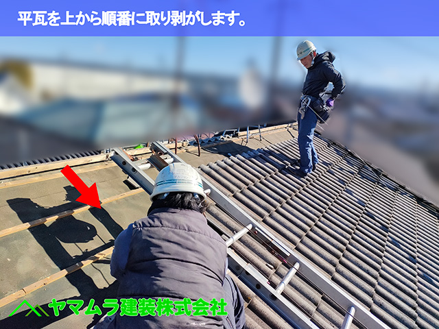 03.中川区 屋根めくり 平瓦を上から順番に取り剥がします。