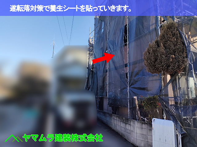 07．中川区　屋根葺き替え　遂転落対策で養生シートを貼っていきます。