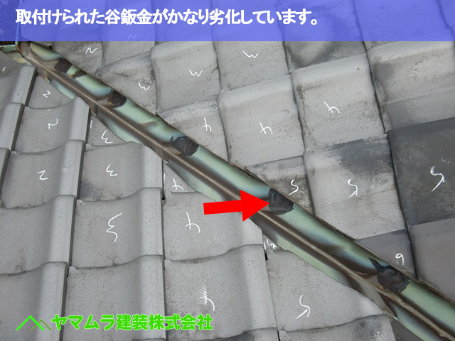 02.名古屋市昭和区 谷部修理 取付けられた谷鈑金がかなり劣化しています。
