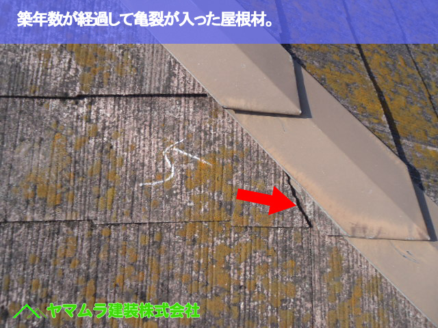 05.名古屋市南区 カラーベスト修理 築年数が経過して亀裂が入った屋根材。