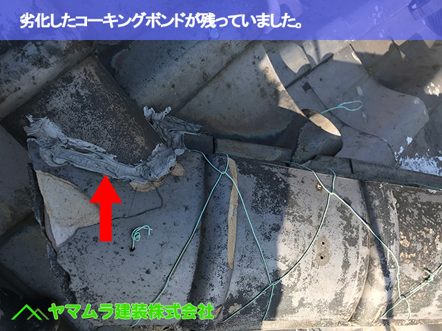 06．緑区　隅棟修理　劣化したコーキングボンドが残っていました。
