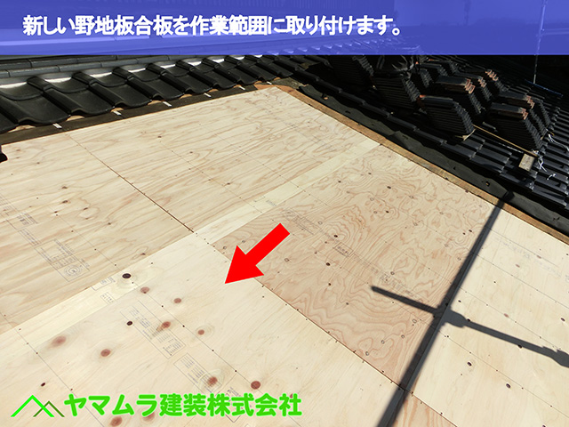 05.東浦町 屋根修復 新しい野地板合板を作業範囲に取り付けます。