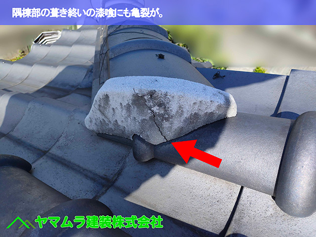07.知多市 屋根漆喰作業 隅棟部の葺き終いの漆喰にも亀裂が。