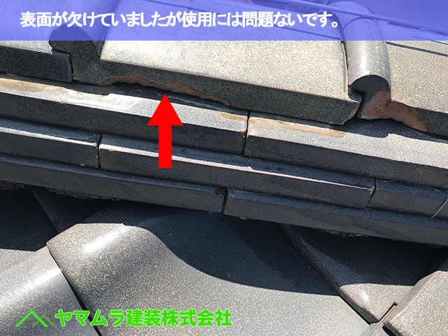 07．豊明市　屋根点検　表面が欠けていましたが使用には問題ないです。