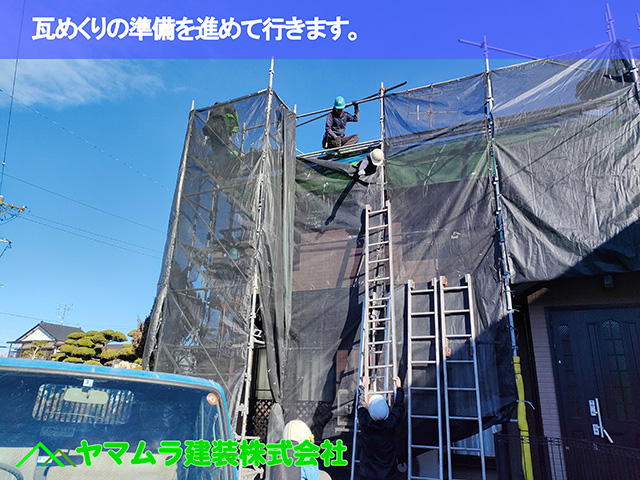 04.中川区 はしご設置 瓦めくりの準備を進めて行きます。