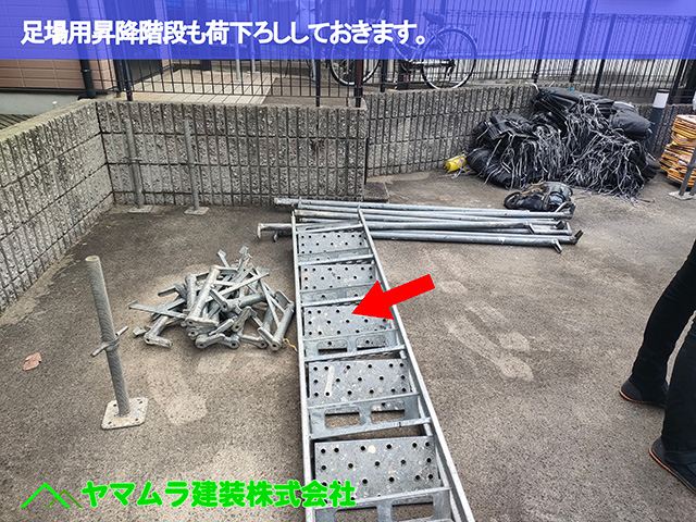 04．中川区　屋根葺き替え　足場用昇降階段も荷下ろししておきます。