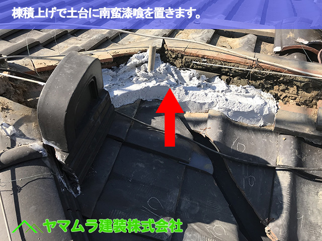 07.名古屋市瑞穂区 谷鈑金交換 棟積上げで土台に南蛮漆喰を置きます。