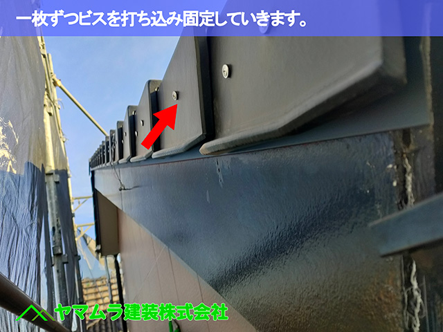 12.中川区 ケラバ施工 一枚ずつビスを打ち込み固定していきます。