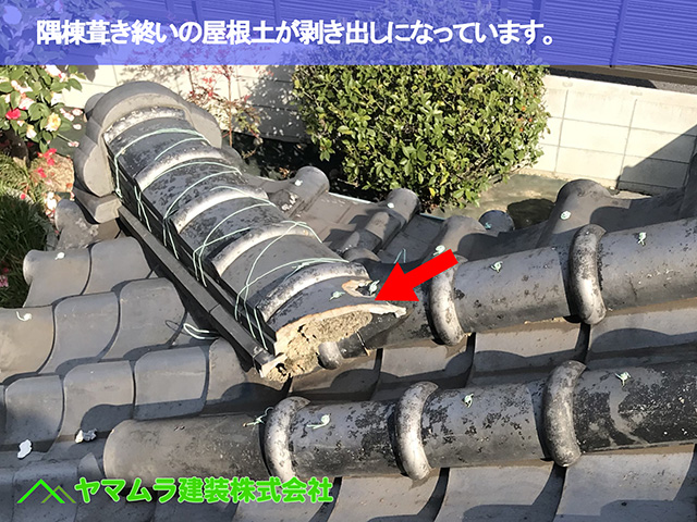 05.緑区 隅棟修理 隅棟葺き終いの屋根土が剥き出しになっています。