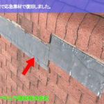 09．緑区　屋根修繕作業　広範囲で応急素材で復旧しました。