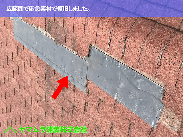 09．緑区　屋根修繕作業　広範囲で応急素材で復旧しました。
