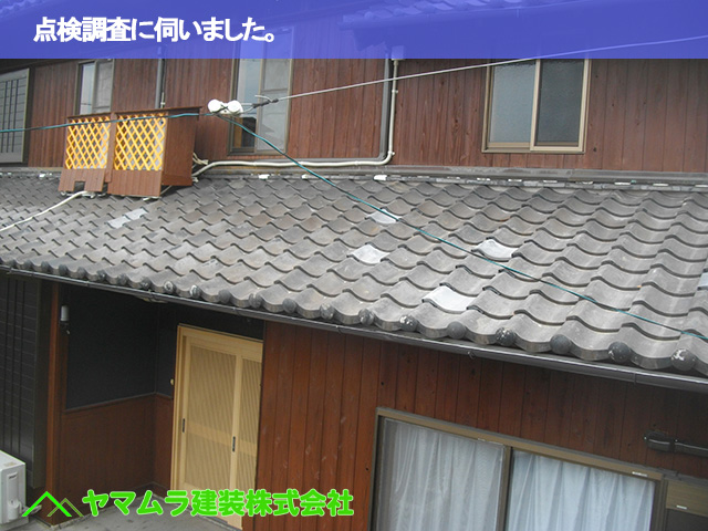 01.名古屋市南区 瓦差し替え 点検調査に伺いました。