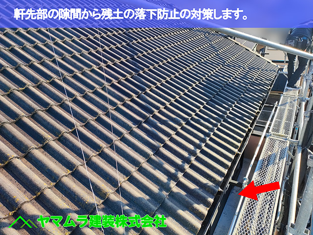 02.中川区 はしご設置 軒先部の隙間から残土の落下防止の対策します。