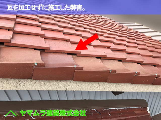02.名古屋市瑞穂区 コーキング塗布 瓦を加工せずに施工した弊害。