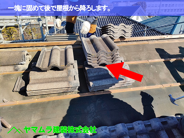 05.中川区 屋根めくり 一塊で固めて後で屋根から降ろします。