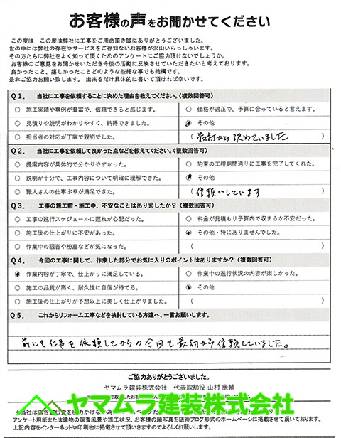 02.豊明市 瓦葺き替え 完了アンケート