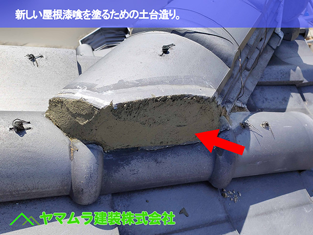 03.知多市 屋根漆喰作業 新しい屋根漆喰を塗るための土台造り。