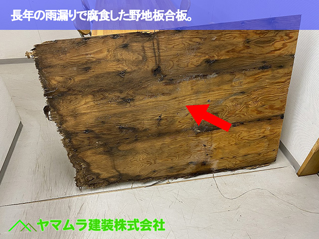 02.中川区 屋根めくり 長年の雨漏りで腐食した野地板合板。