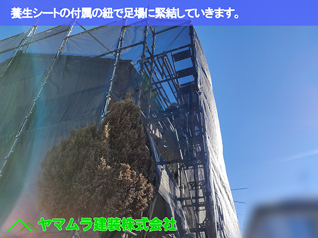 08．中川区　屋根葺き替え　養生シートの付属の紐で足場に緊結していきます。