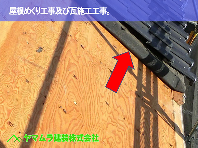 01.東浦町 屋根修復 屋根めくり工事及び瓦施工工事。