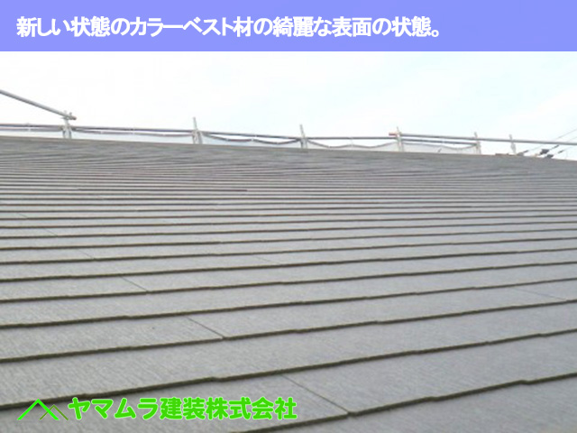 05．豊明市　カバー工法　新しい状態のカラーベストの表面の綺麗さ。