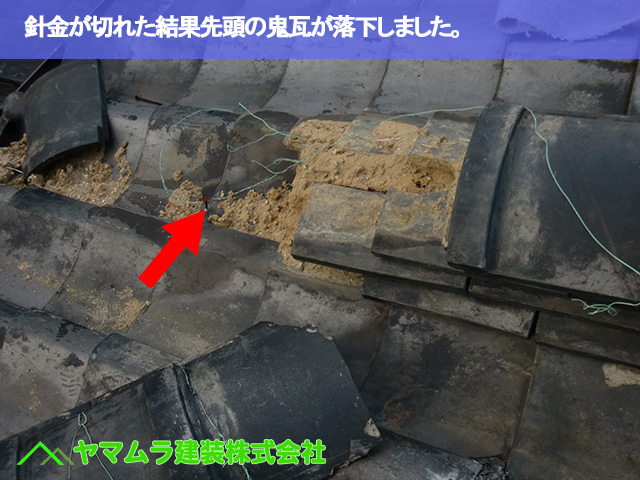 02.名古屋市天白区 鬼瓦修理 針金が切れた結果先頭の鬼瓦が落下しました。