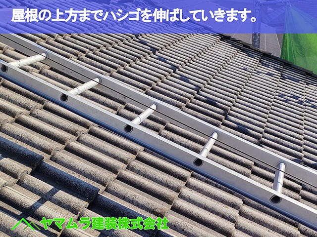 07.中川区 はしご設置 屋根上の上の方まで梯子を伸ばすことが出来ます。