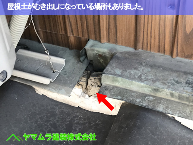 05.緑区 屋根修理 屋根土がむき出しになっている場所もあり。