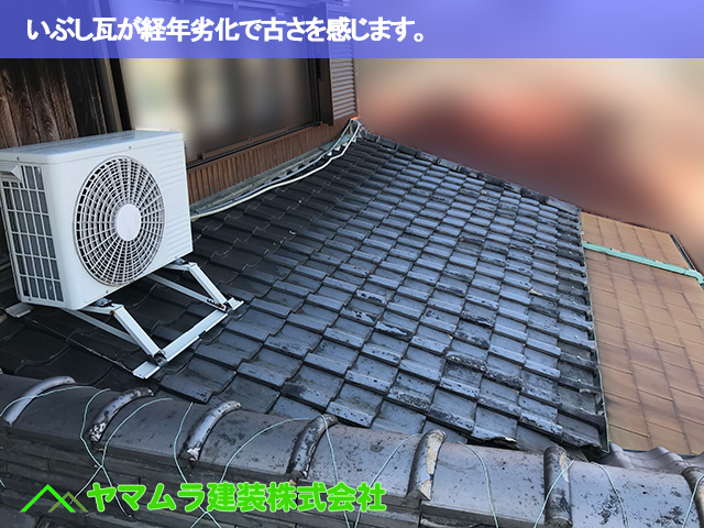 02．緑区　隅棟修理　いぶし瓦が経年劣化で古さを感じます。
