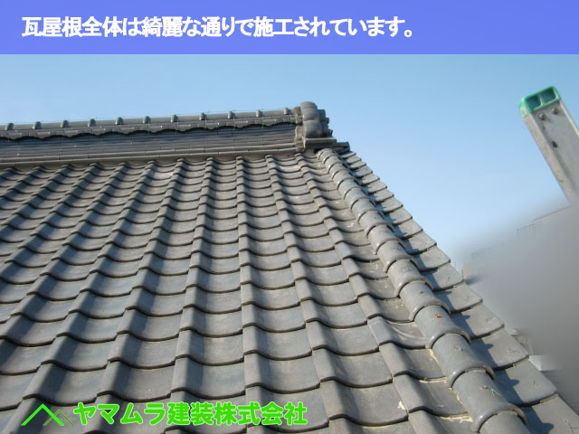 02.名古屋市南区 瓦点検 瓦屋根全体は綺麗な通りで施工されています。