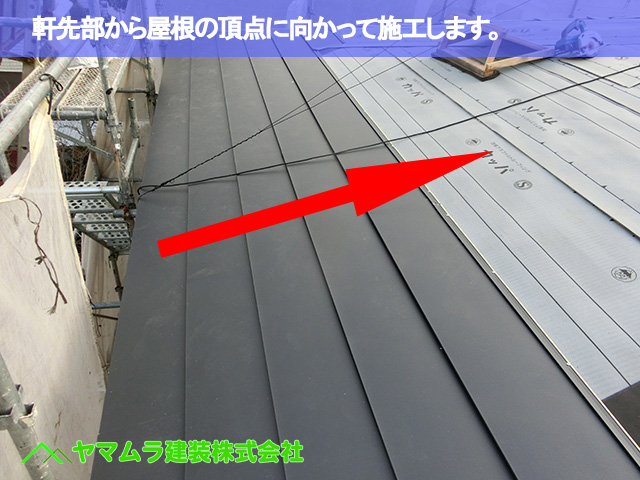 07．豊明市　カバー工法　軒先部から屋根の頂点に向かって施工します。