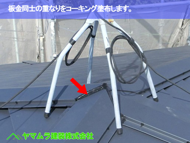 07．豊明市　カバー工法　板金同士の重なりをコーキング塗布します。