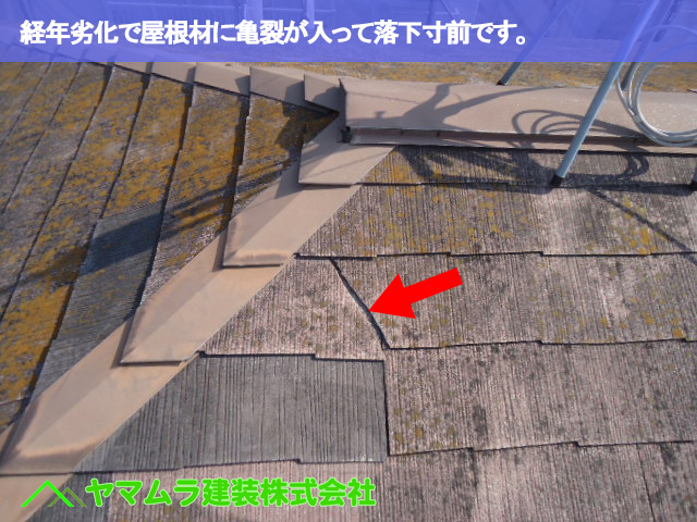 02.名古屋市南区 カラーベスト修理 経年劣化で屋根材に亀裂が入って落下寸前です。