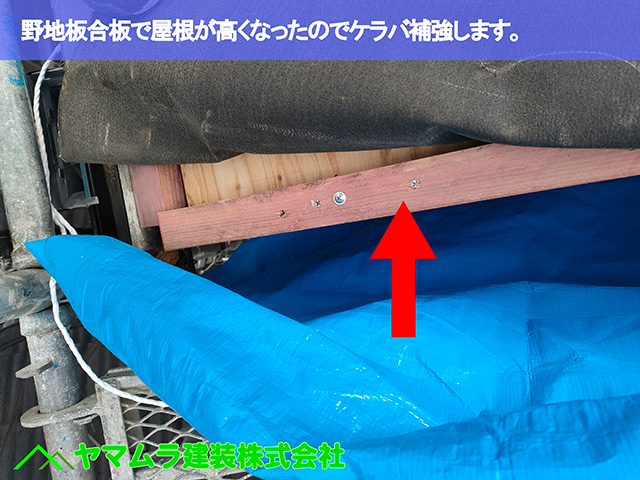 04.中川区 ケラバ施工 野地板合板で屋根が高くなったのでケラバ補強します。