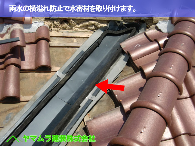 05.名古屋市南区 谷交換 雨水の横溢れ防止で水密材を取り付けます。