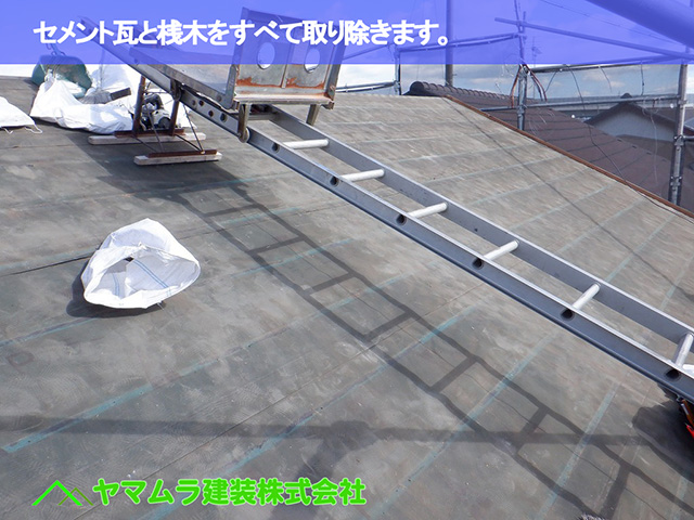 07.中川区 屋根めくり 瓦と桟木をすべて取り除きます。