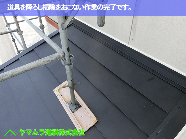 10．豊明市　カバー工法　道具を降ろし掃除をこない作業の完了です。