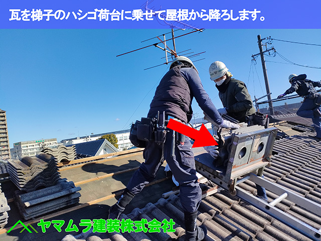 06.中川区 屋根めくり 瓦を梯子の荷台に乗せて降ろします。