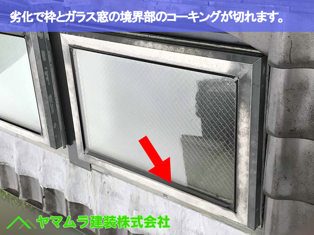03．東海市　天窓撤去　枠とガラス窓協会のコーキングが切れます。