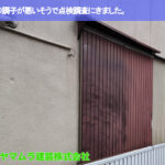 01．東海市　雨戸調査　雨戸の調子が悪いそうで点検調査にきました。