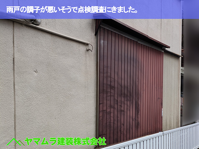 01．東海市　雨戸調査　雨戸の調子が悪いそうで点検調査にきました。