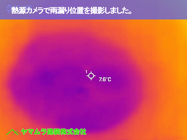 03．中川区　瓦破損　熱源カメラで雨漏り位置を撮影しました。