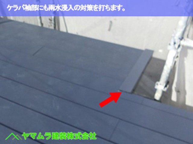 08．豊明市　カバー工法　ケラバ袖部にも雨水浸入の対策を打ちます。