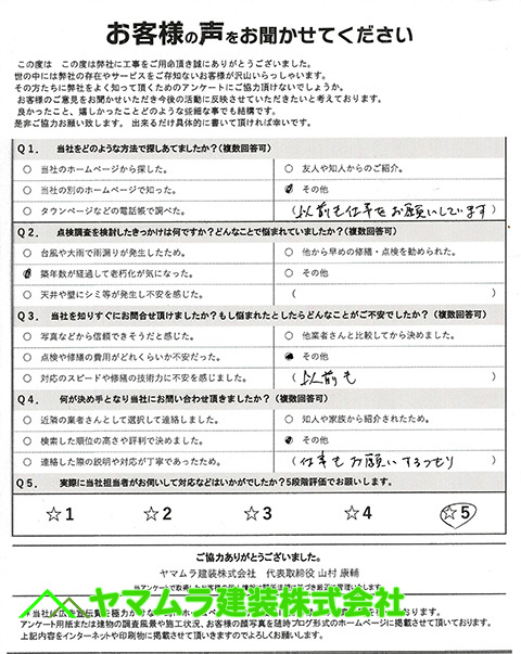 01.豊明市 瓦葺き替え 初回アンケート